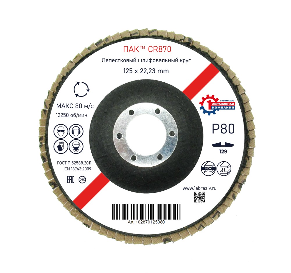 Лепестковый шлифовальный круг ПАК™ CR870, Сeramic, Торцевой, Конический, Ø125х22 мм, P80