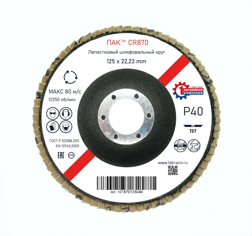 Лепестковый шлифовальный круг ПАК™ CR870, Сeramic, Торцевой, Плоский,  Ø125х22 мм, P40