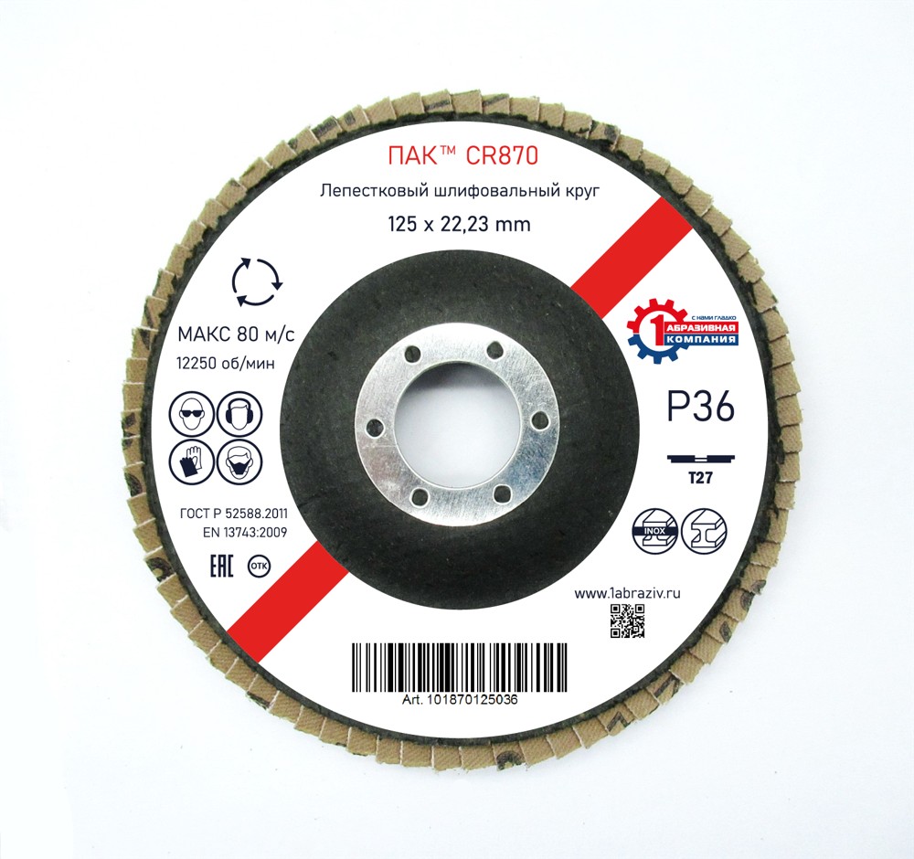 Лепестковый шлифовальный круг ПАК™ CR870, Сeramic, Торцевой, Конический,  Ø125х22 мм, P40