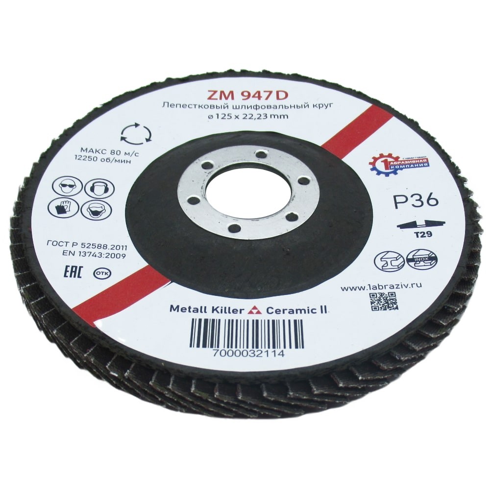 Лепестковый шлифовальный круг ПАК™ ZM 947, Торцевой, Конический, (арт.3М 67010), Ø125х22 мм, P36+