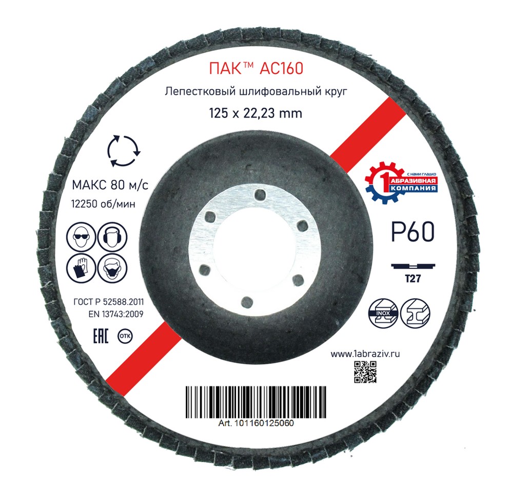 Лепестковый шлифовальный круг ПАК™ AC160, Торцевой, Плоский, Ø125х22 мм, P60