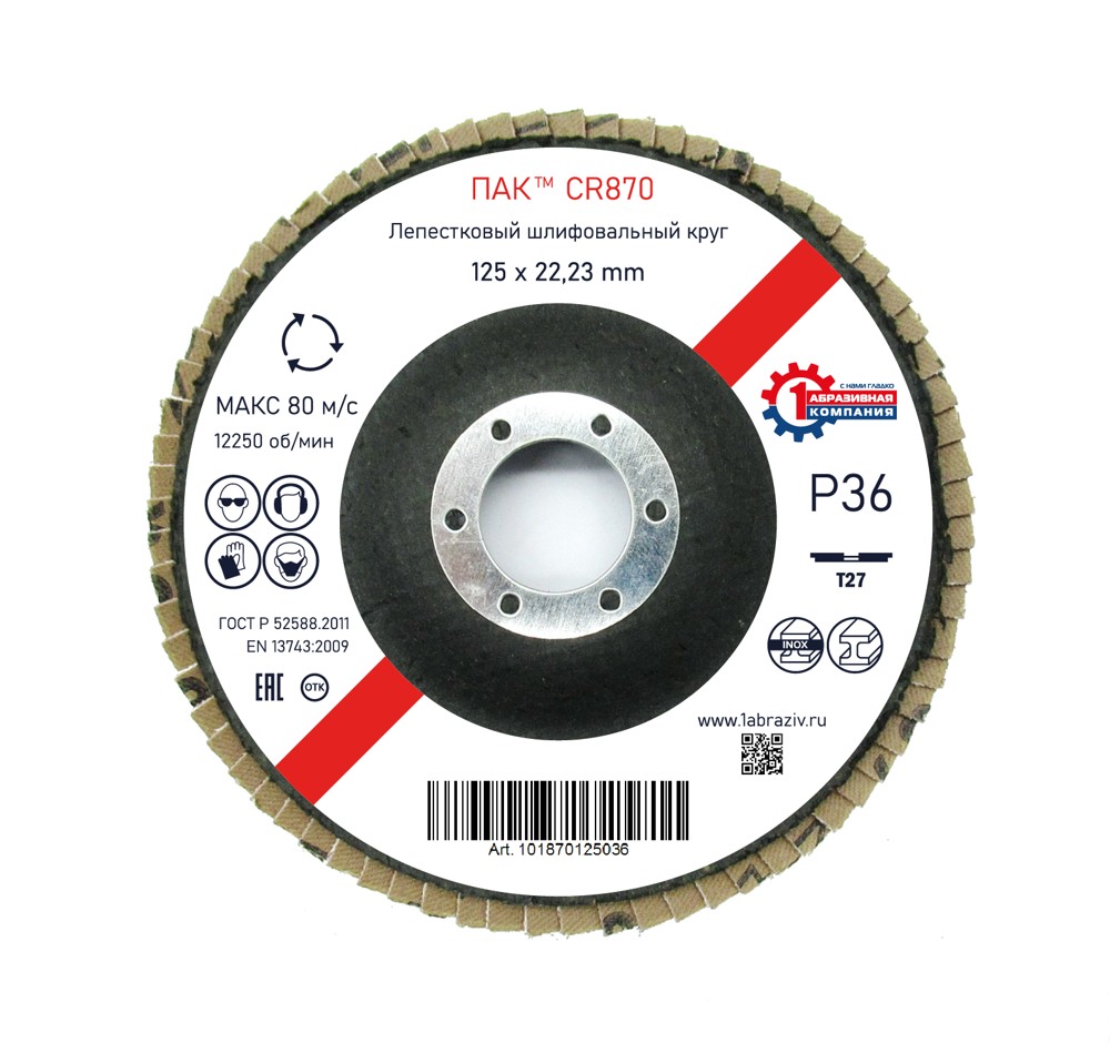 Лепестковый шлифовальный круг ПАК™ CR870, Сeramic, Торцевой, Плоский,  Ø125х22 мм, P36