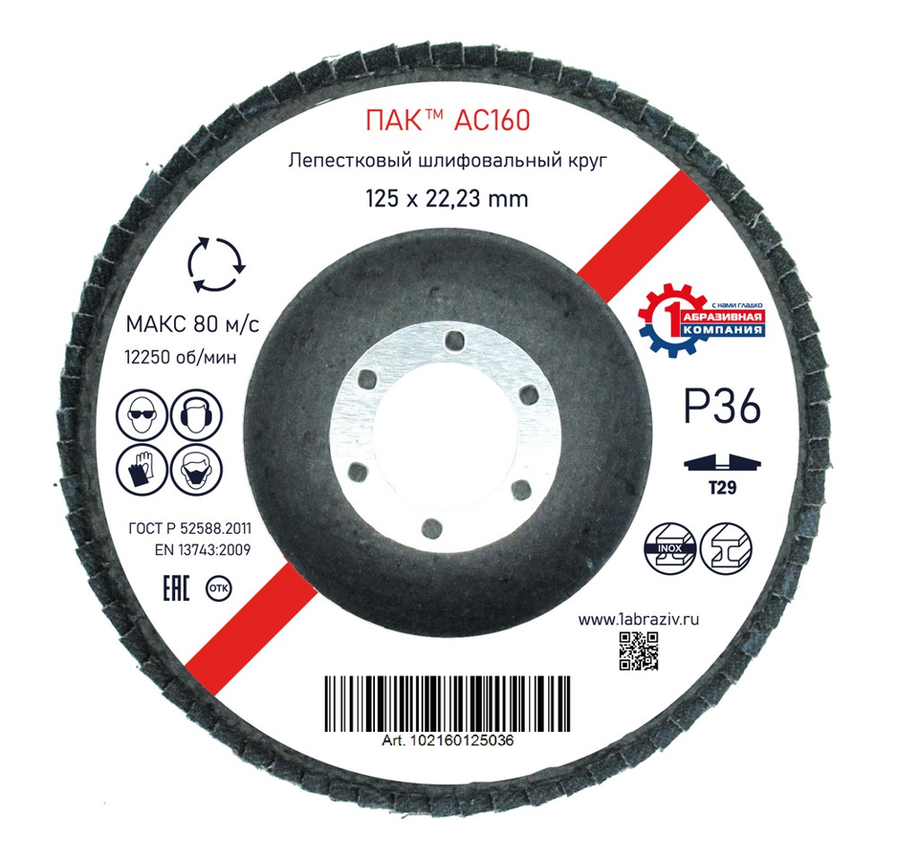 Лепестковый шлифовальный круг ПАК™ AC160, Торцевой, Конический, Ø125х22 мм, P36