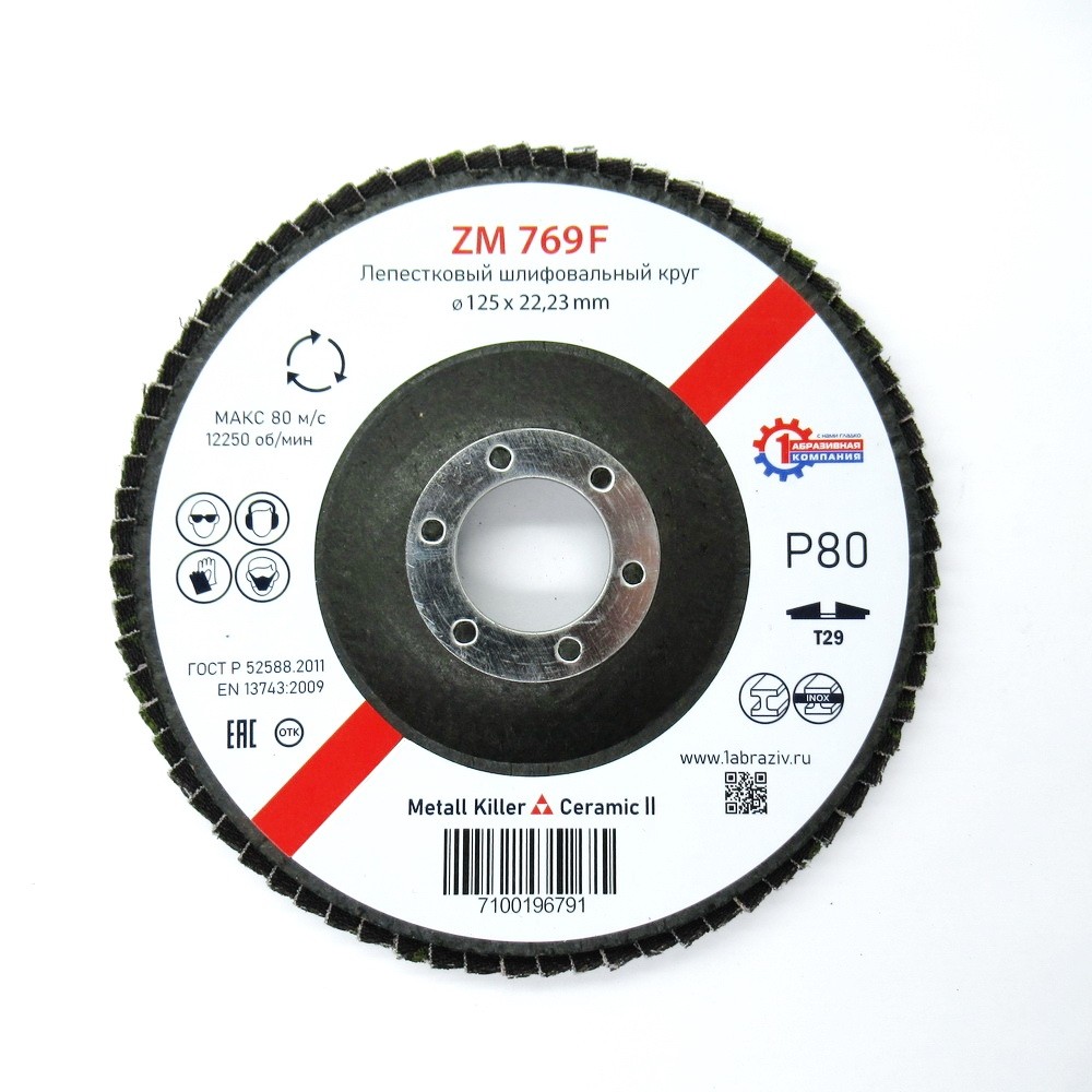 Лепестковый шлифовальный круг ПАК™ ZM 769, Торцевой, Конический  (арт.3М 52009), Ø125х22 мм, P80+