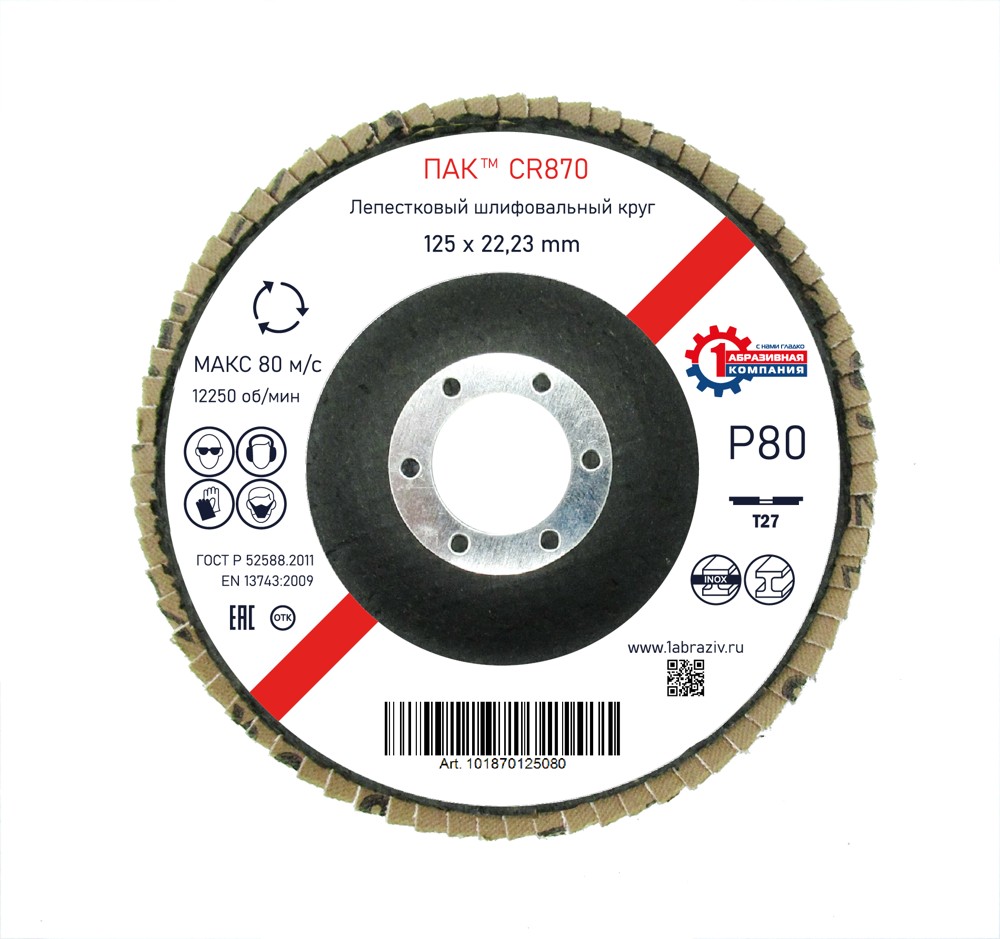 Лепестковый шлифовальный круг ПАК™ CR870, Сeramic, Торцевой, Плоский, Ø125х22 мм, P80