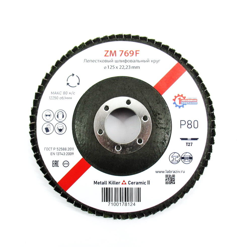 Лепестковый шлифовальный круг ПАК™ ZM 769, Торцевой, Плоский, Ø125х22 мм, P80+