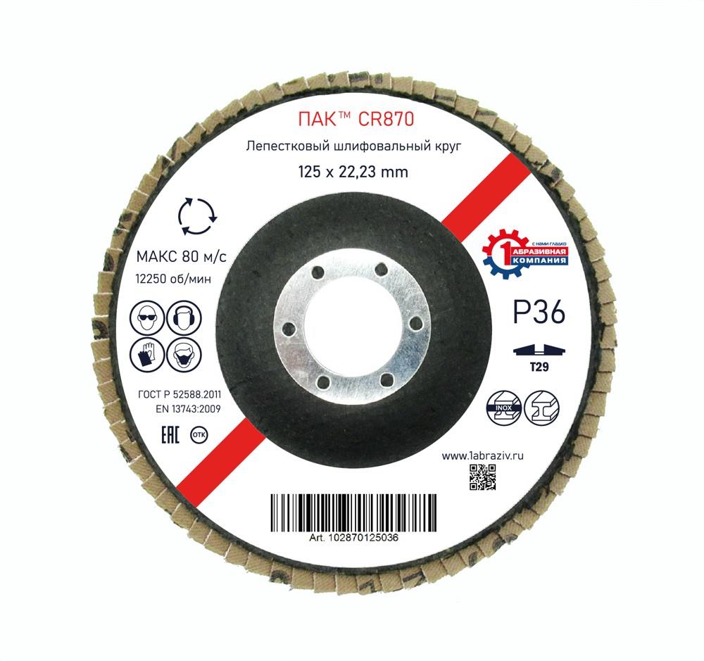 Лепестковый шлифовальный круг ПАК™ CR870, Сeramic, Торцевой, Конический, Ø125х22 мм, P36