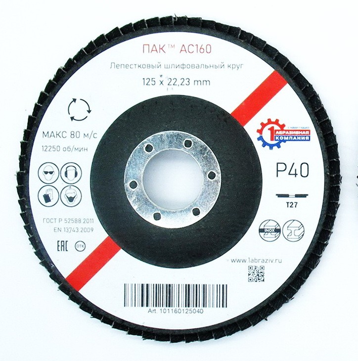 Лепестковый шлифовальный круг ПАК™ AC160, Торцевой, Плоский, Ø125х22 мм, P40