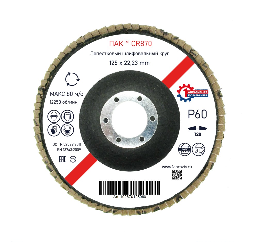 Лепестковый шлифовальный круг ПАК™ CR870, Сeramic, Торцевой, Конический, Ø125х22 мм, P60