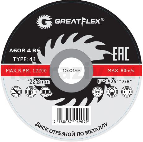 Диск отрезной по металлу  Greatflex, класс Master, 180х1,8х22.2 мм, 50-41-008