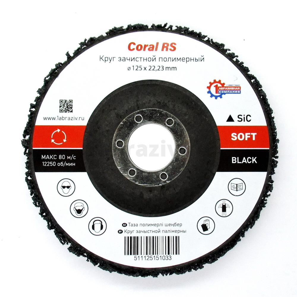 Круг зачистной полимерный коралловый ПАК™ Coral RS, Black, на оправке Ø125x22,23 мм